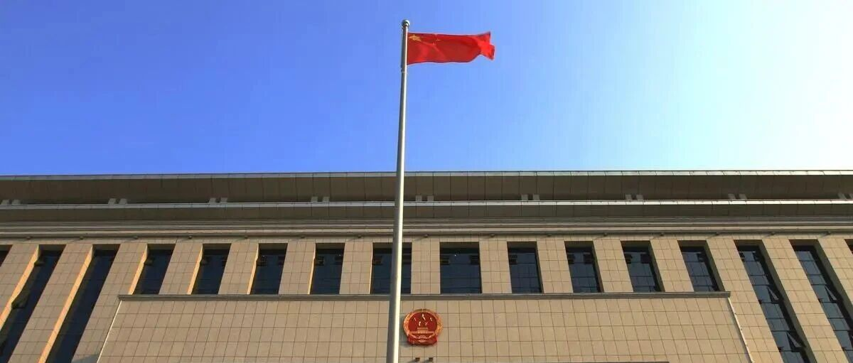 一文了解外国仲裁裁决在中国的承认与执行:规则、审查边界与实务操作