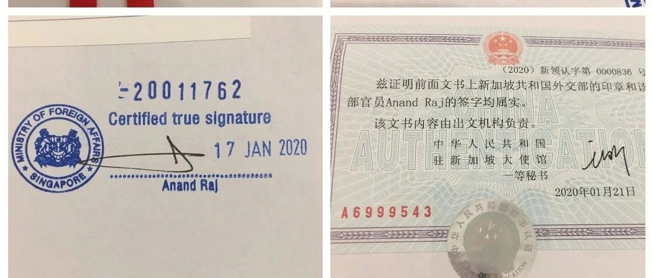 解读|《取消外国公文书认证要求的公约》在中新两国之间生效的意义及影响